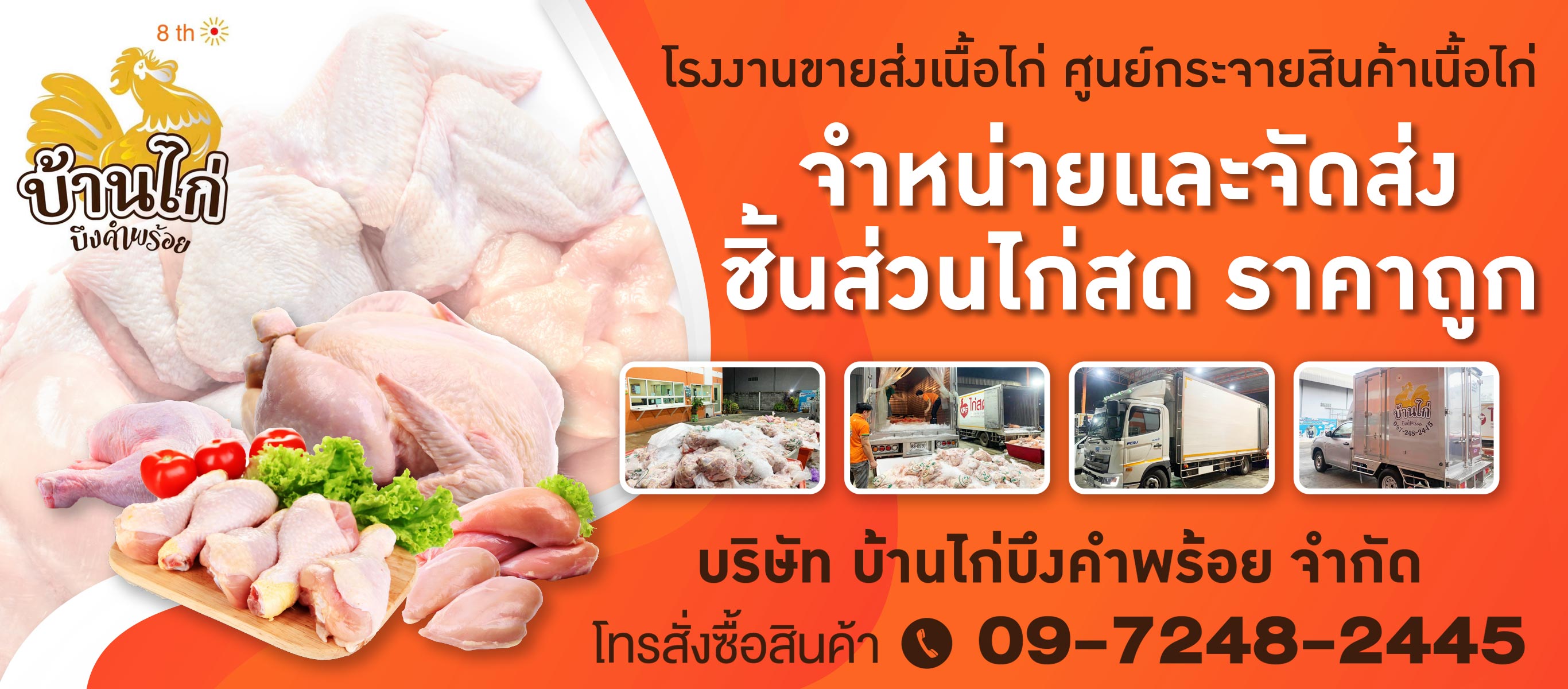 โรงงานเนื้อไก่ ขายส่งเนื้อไก่ราคาถูก