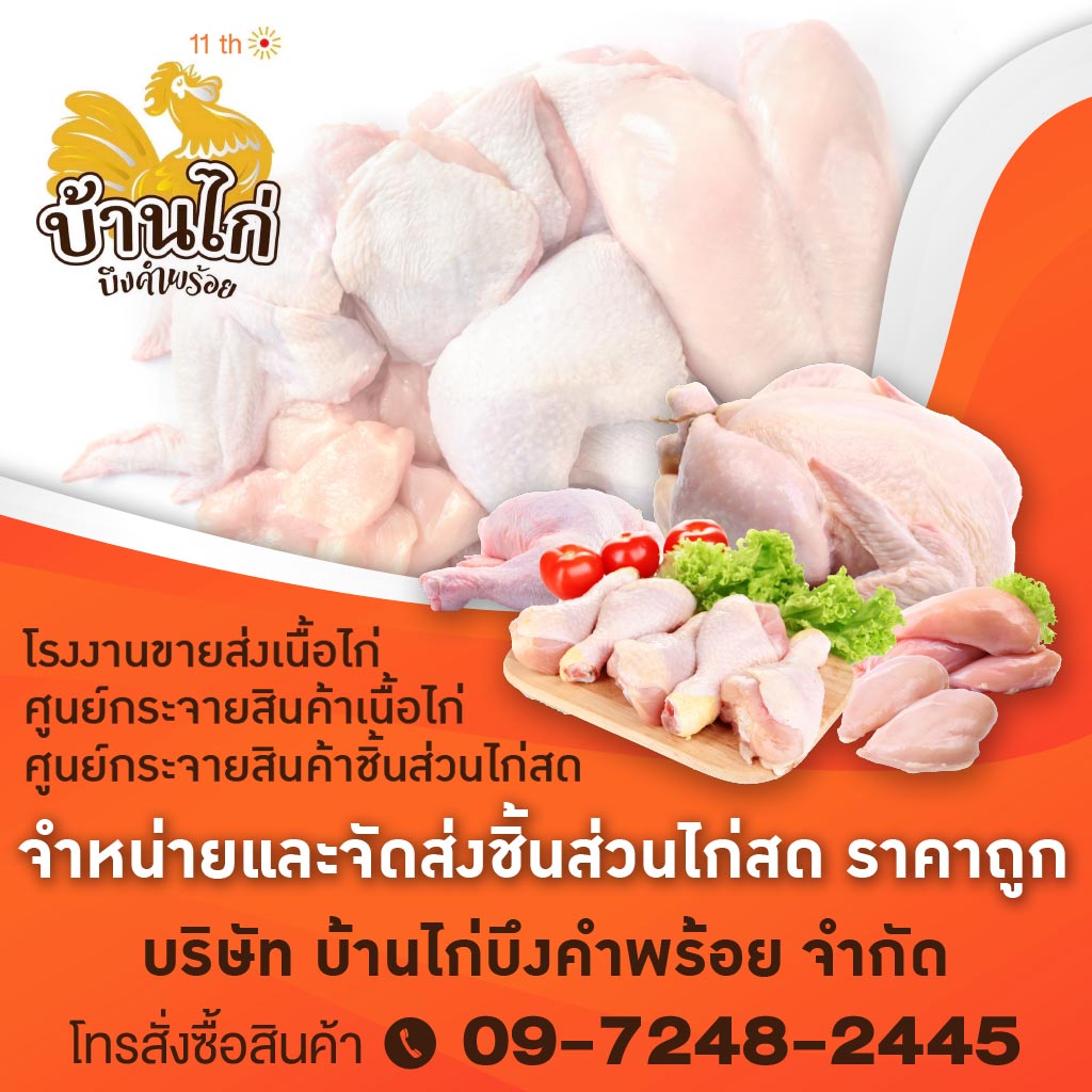 M80032068-01-โรงงานเนื้อไก่-ขายส่งเนื้อไก่ราคาถูก